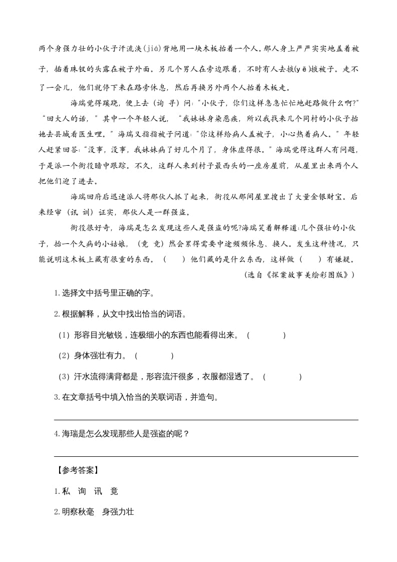 图片[3]-四年级语文上册类文阅读26西门豹治邺-扬明学科网