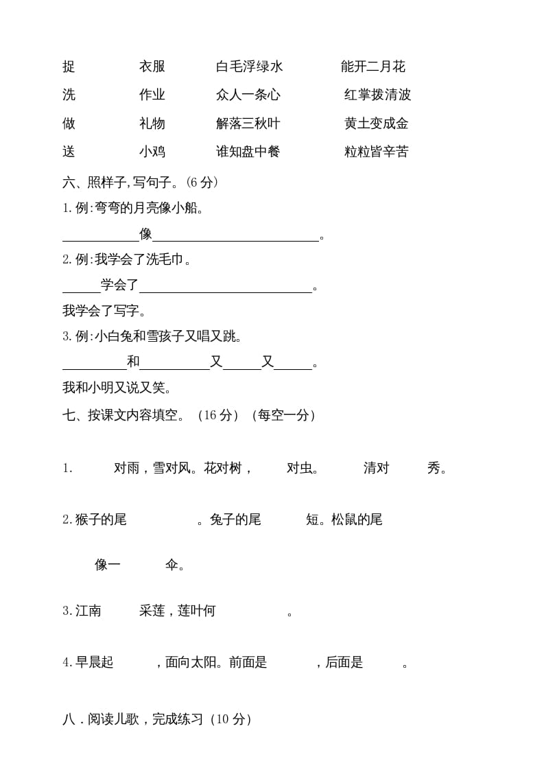 图片[2]-一年级语文上册（期末试题）-部编(9)（部编版）-扬明学科网