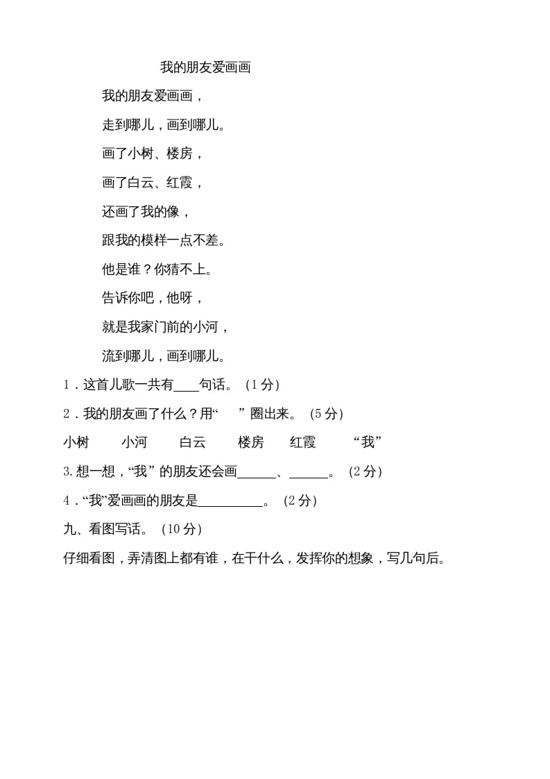 图片[3]-一年级语文上册（期末试题）-部编(9)（部编版）-扬明学科网