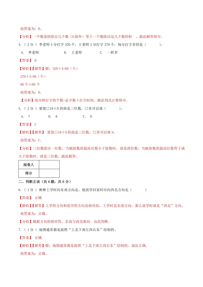 图片[2]-三年级数学下册第一次月考全真模拟卷02（解析）人教版-扬明学科网