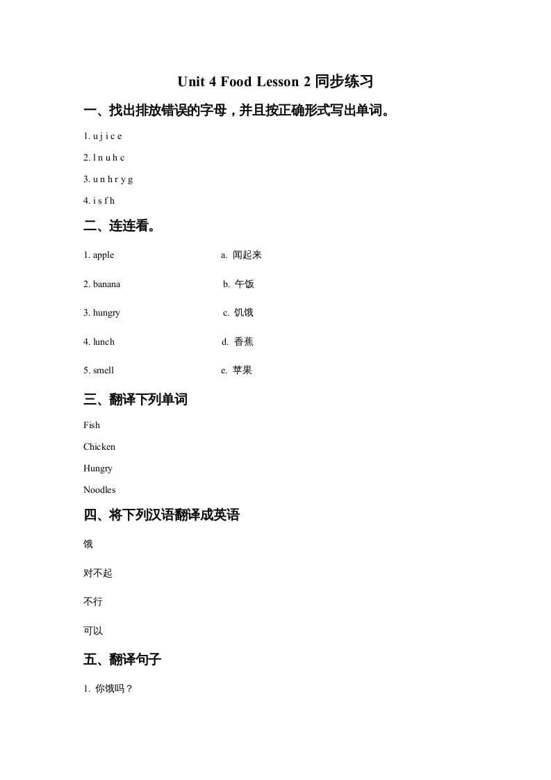 一年级英语上册Unit4FoodLesson2同步练习2（人教一起点）-扬明学科网