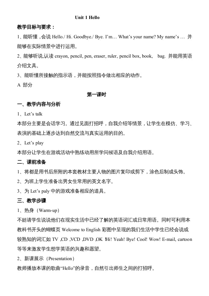 三年级英语上册pep人教版英语全册教案（人教PEP）-扬明学科网