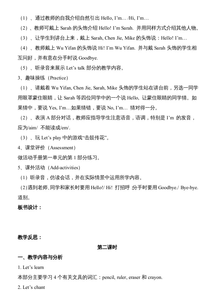 图片[2]-三年级英语上册pep人教版英语全册教案（人教PEP）-扬明学科网
