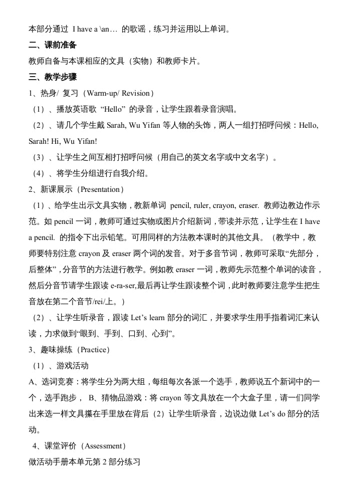 图片[3]-三年级英语上册pep人教版英语全册教案（人教PEP）-扬明学科网