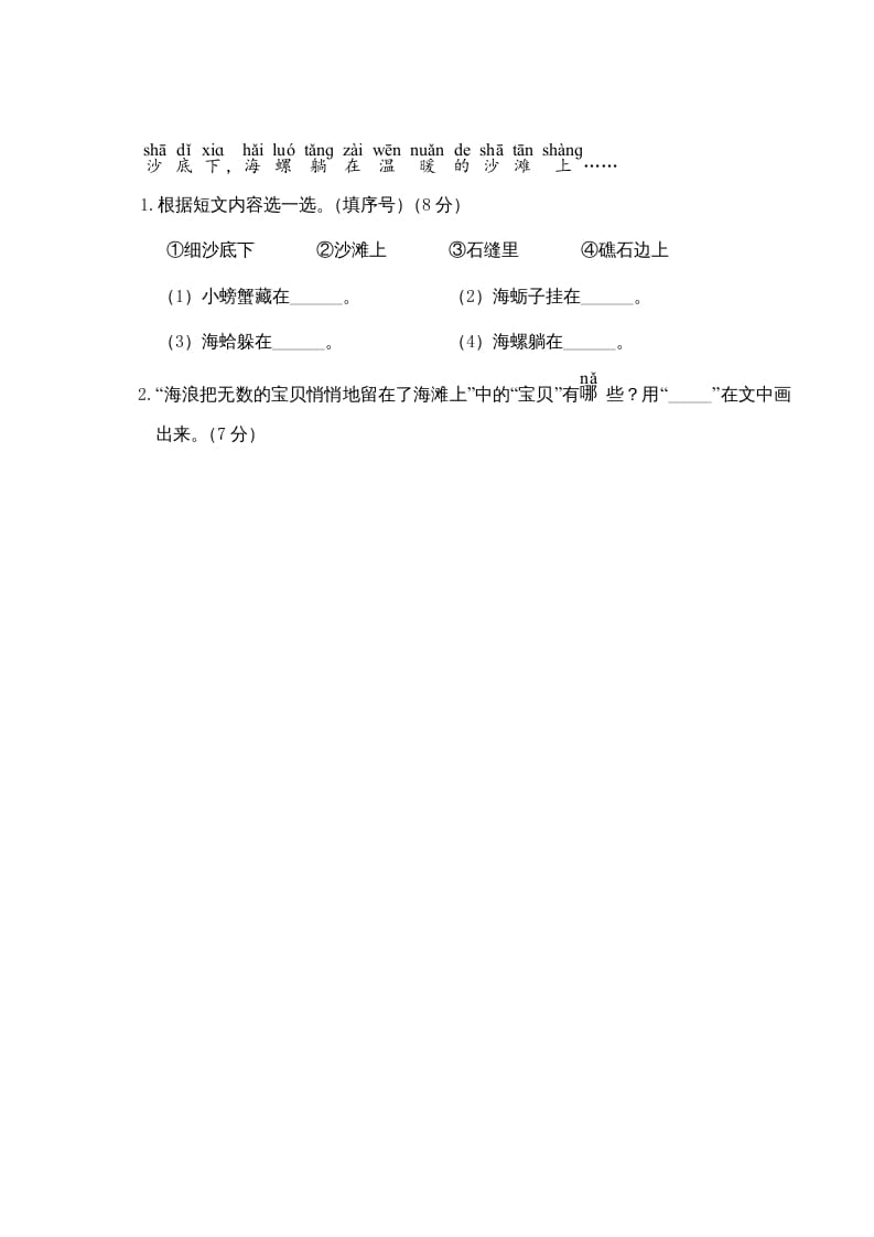 图片[3]-一年级语文上册第7单元测试卷2（部编版）-扬明学科网