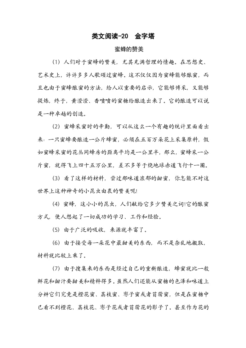 五年级数学下册类文阅读-20金字塔-扬明学科网