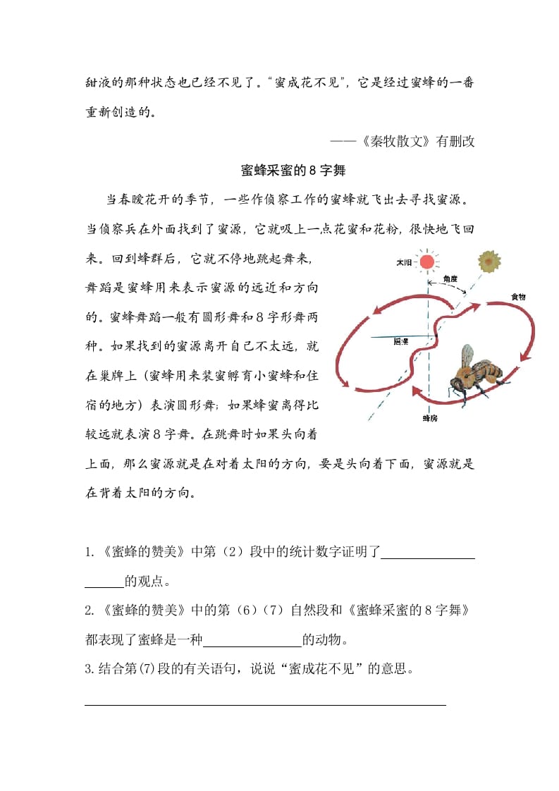 图片[2]-五年级数学下册类文阅读-20金字塔-扬明学科网