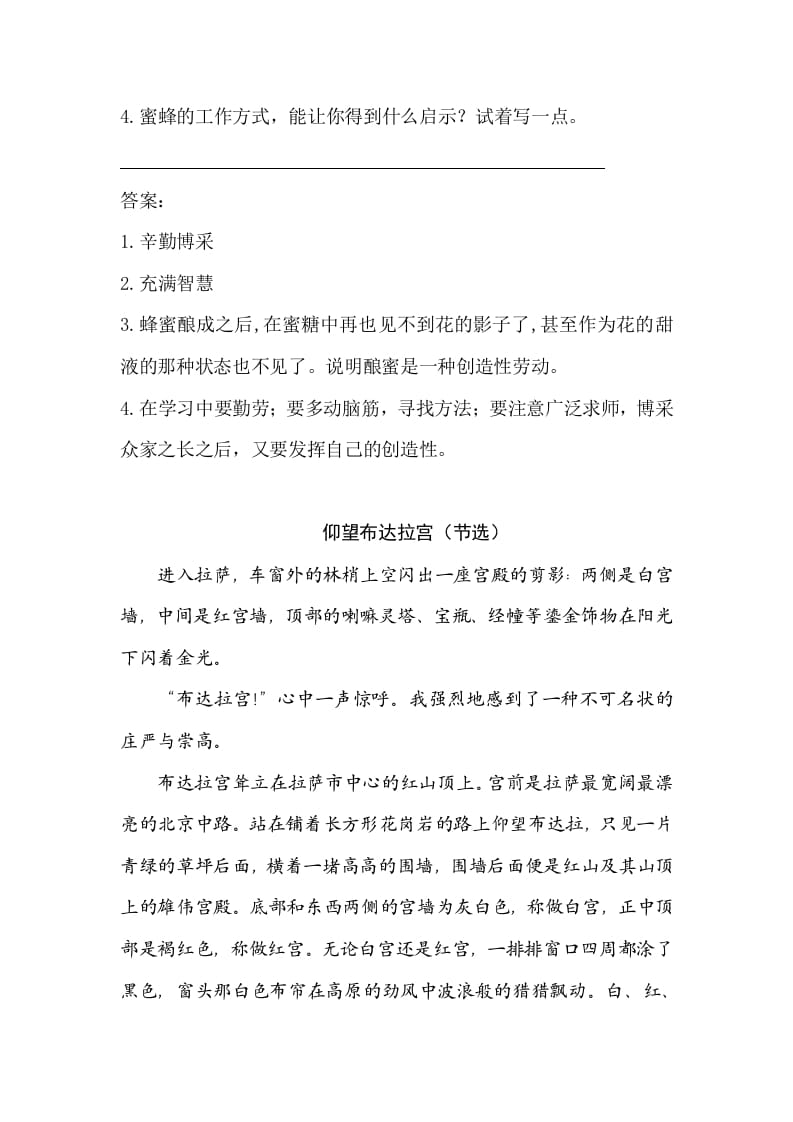 图片[3]-五年级数学下册类文阅读-20金字塔-扬明学科网