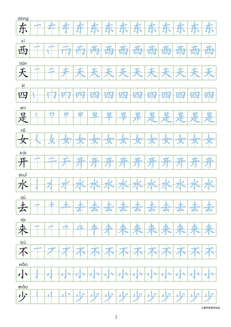 图片[3]-一年级语文上册上写字表100字同步字帖（部编版）-扬明学科网