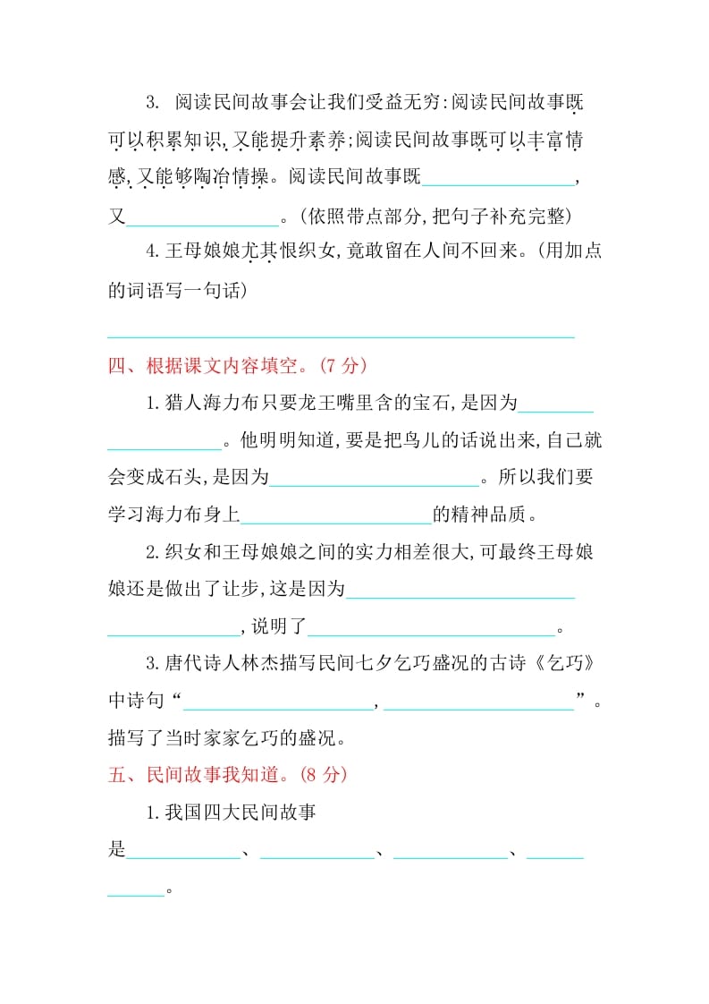 图片[2]-五年级语文上册第三单元提升练习（部编版）-扬明学科网