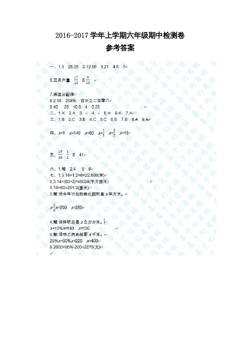 六年级数学上册期中试卷1答案（北师大版）-扬明学科网