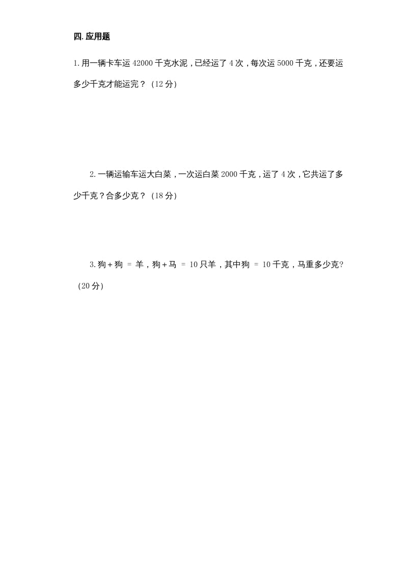 图片[2]-三年级数学上册第2单元《千克和克》单元检测1（附答案）（苏教版）-扬明学科网