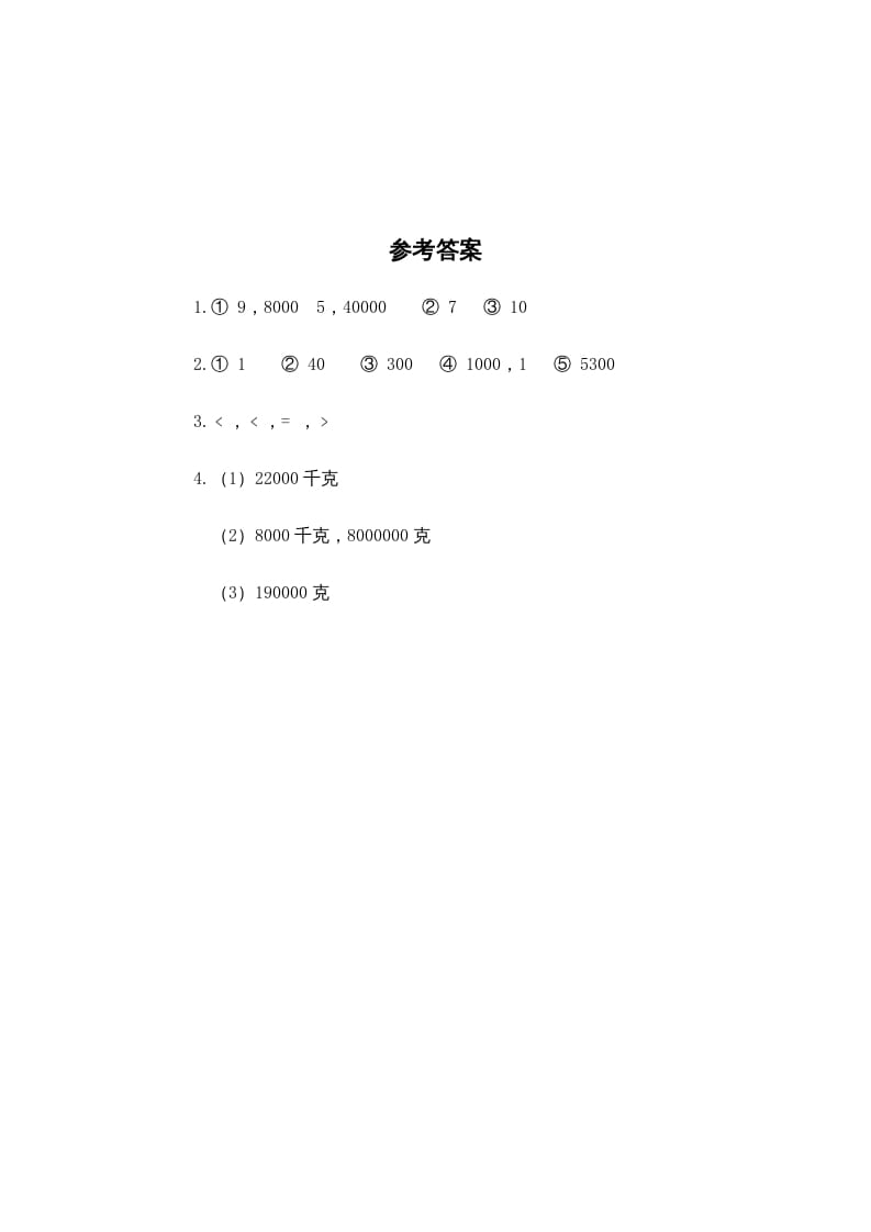 图片[3]-三年级数学上册第2单元《千克和克》单元检测1（附答案）（苏教版）-扬明学科网