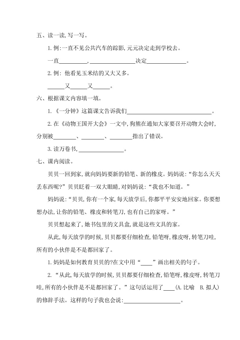 图片[2]-一年级语文下册第七单元提升练习一-扬明学科网