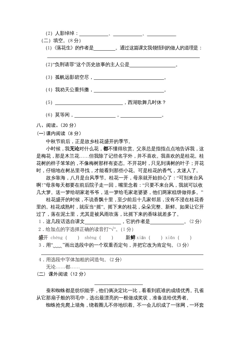 图片[2]-五年级语文上册期中测试卷1（部编版）-扬明学科网
