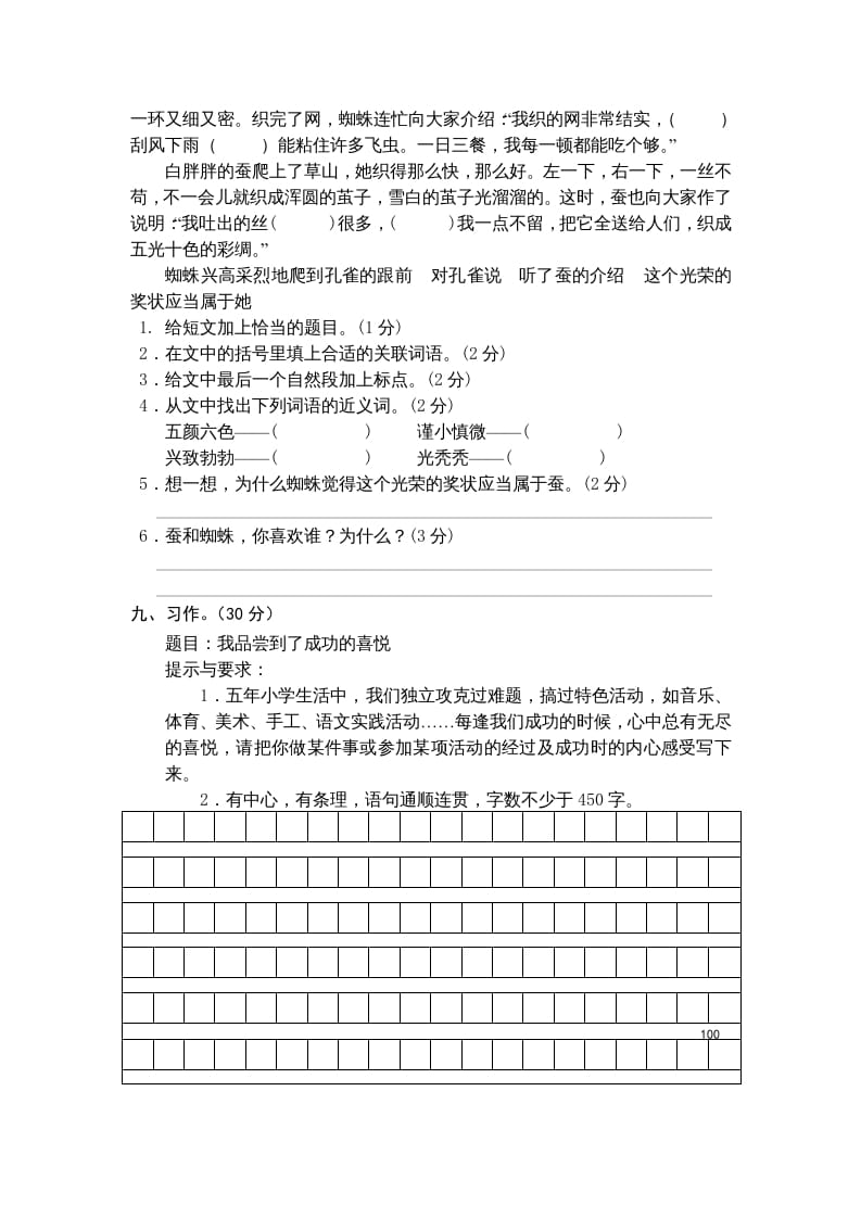 图片[3]-五年级语文上册期中测试卷1（部编版）-扬明学科网
