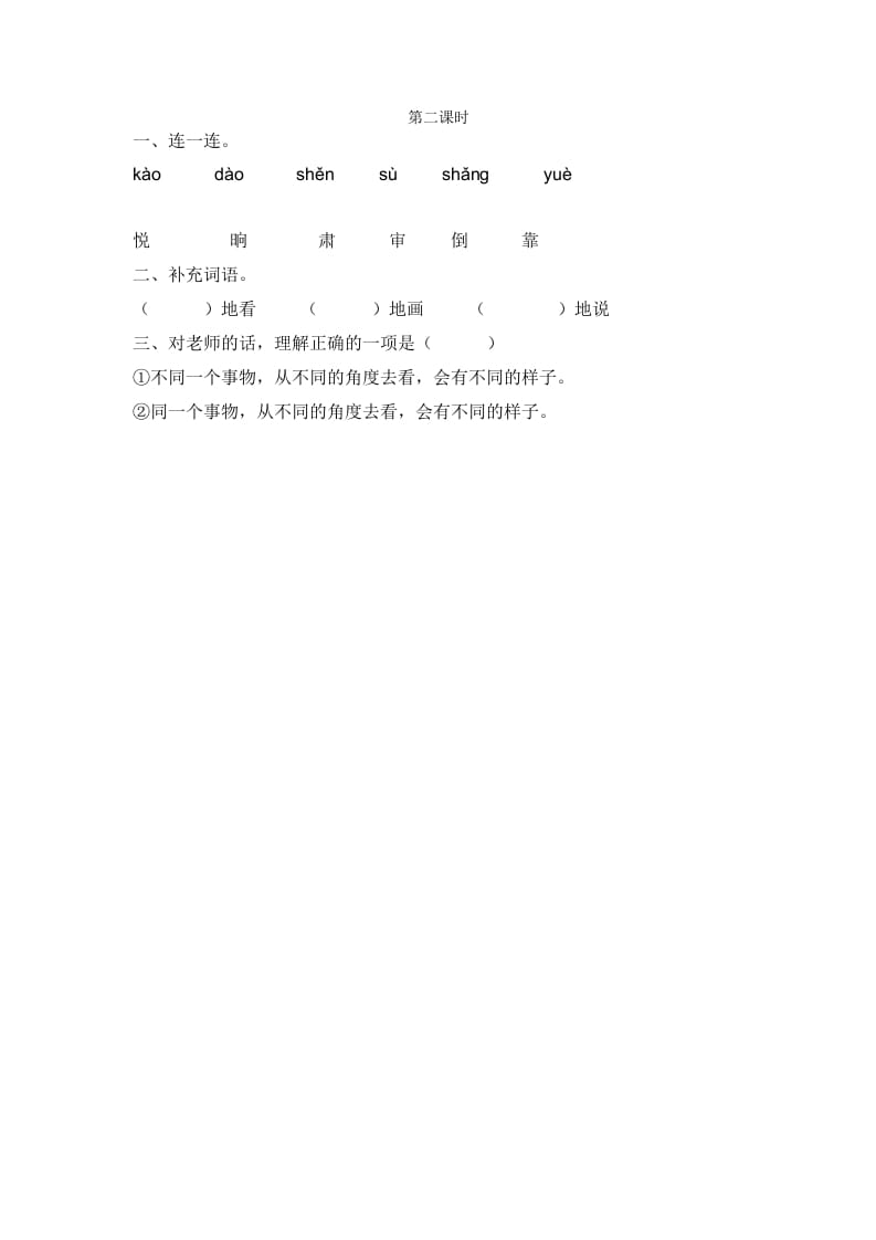 二年级语文下册13画杨桃第二课时-扬明学科网