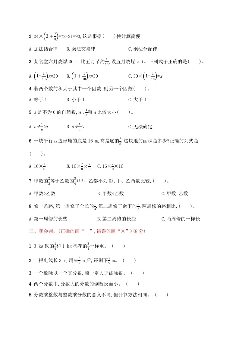 图片[2]-六年级数学上册试题－月考评价测试卷一｜人教新课标（人教版）-扬明学科网