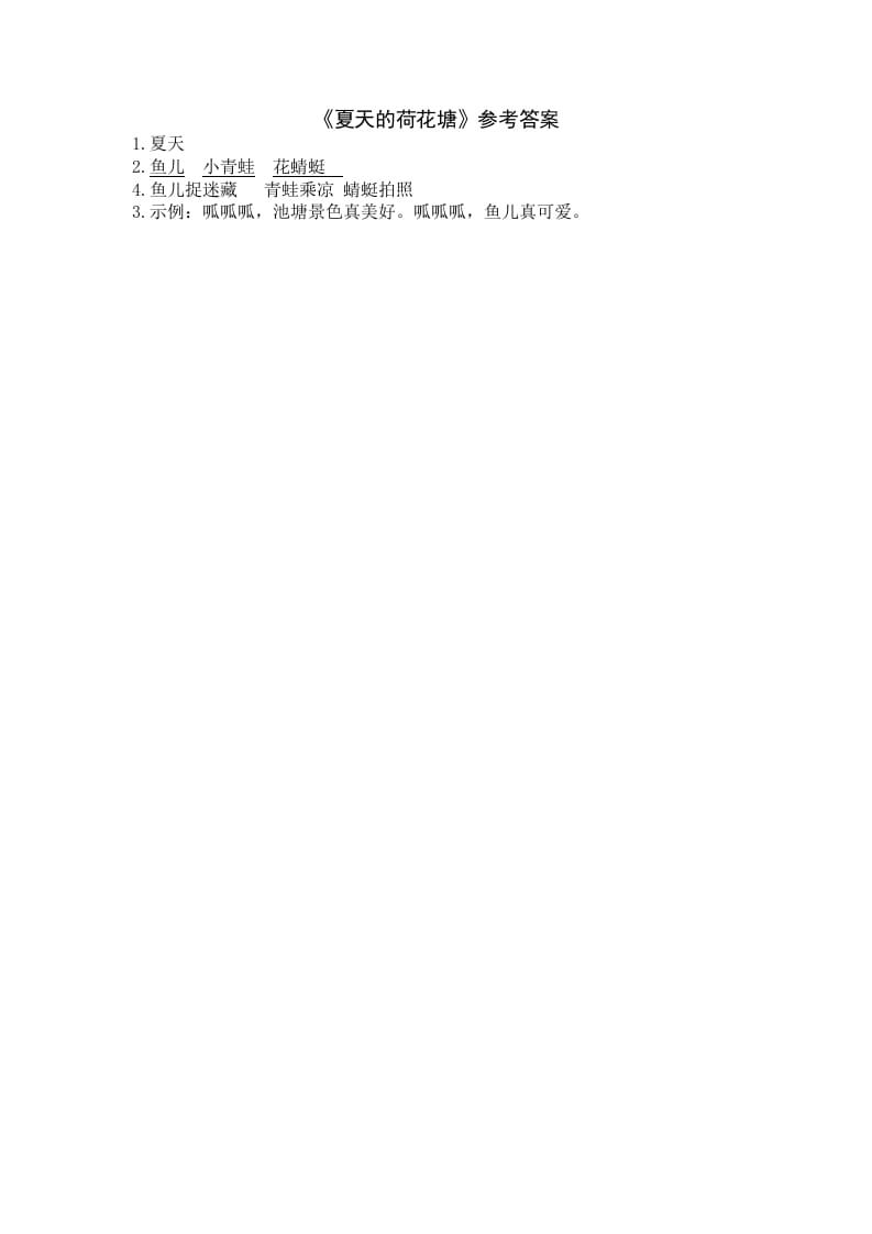 图片[2]-一年级语文上册类文阅读-3江南（部编版）-扬明学科网