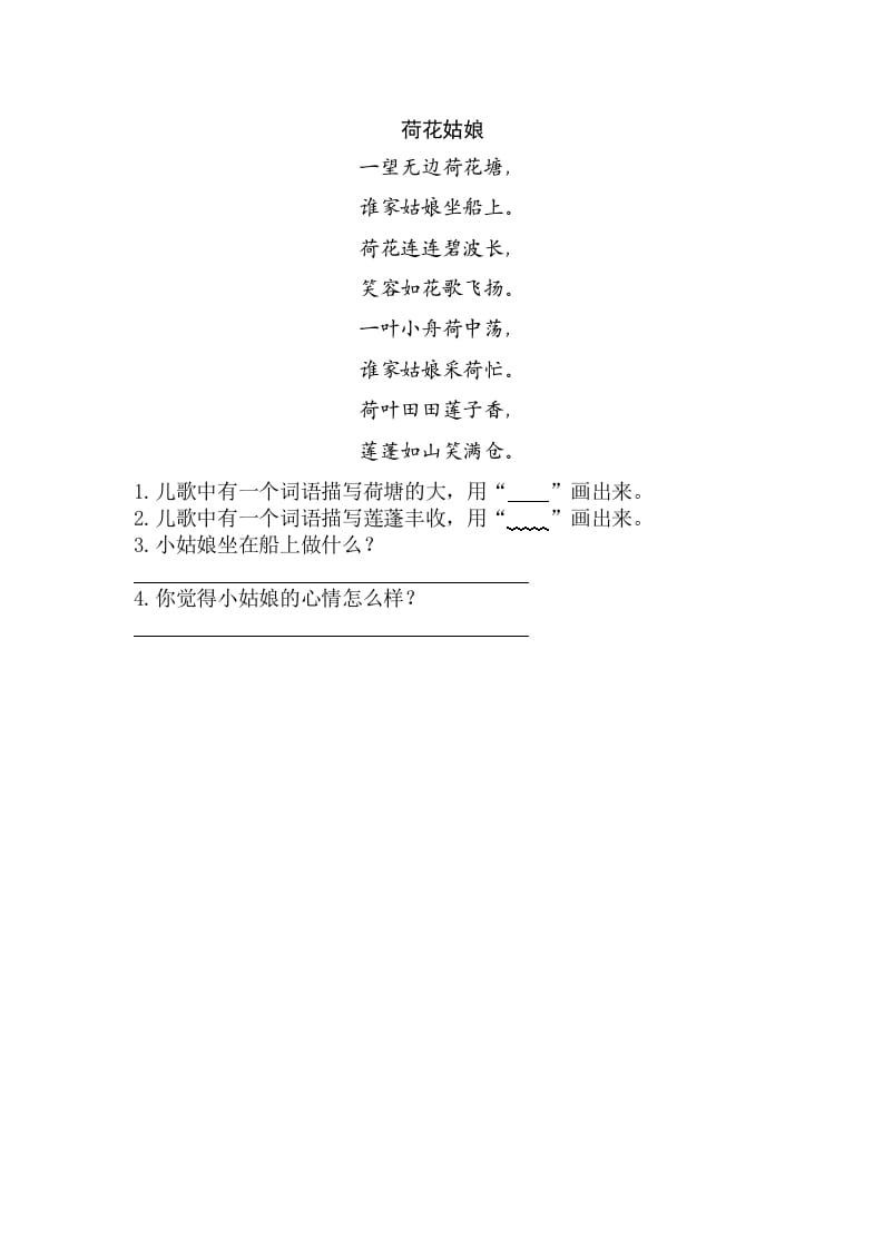 图片[3]-一年级语文上册类文阅读-3江南（部编版）-扬明学科网