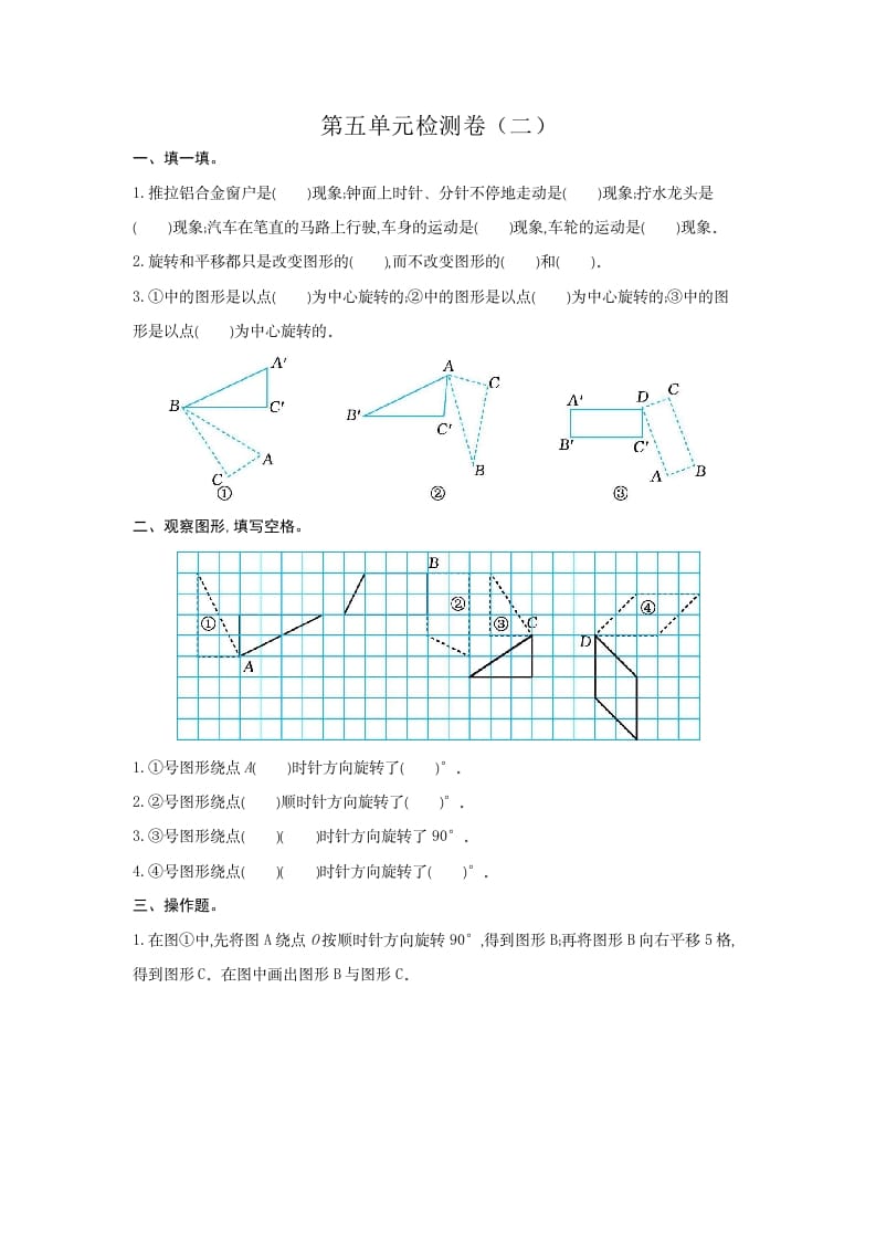 五年级数学下册第五单元检测卷（二）-扬明学科网