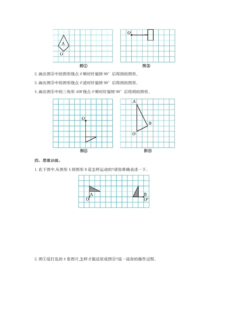 图片[2]-五年级数学下册第五单元检测卷（二）-扬明学科网
