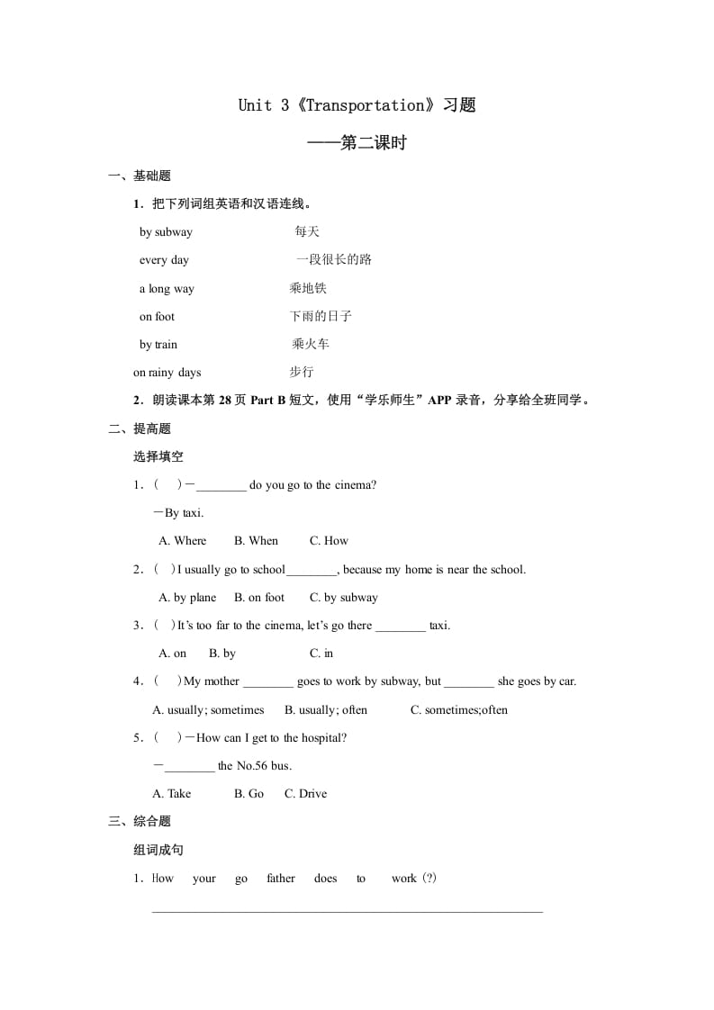 四年级英语上册Unit3习题第2课时（人教版一起点）-扬明学科网