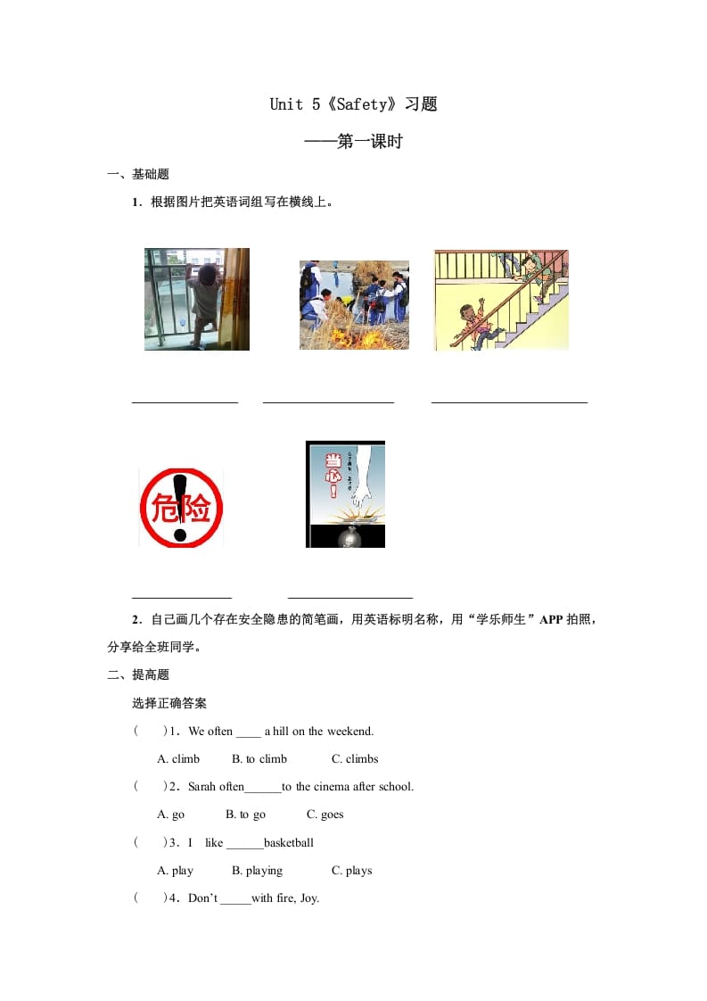 四年级英语上册Unit5习题第1课时（人教版一起点）-扬明学科网