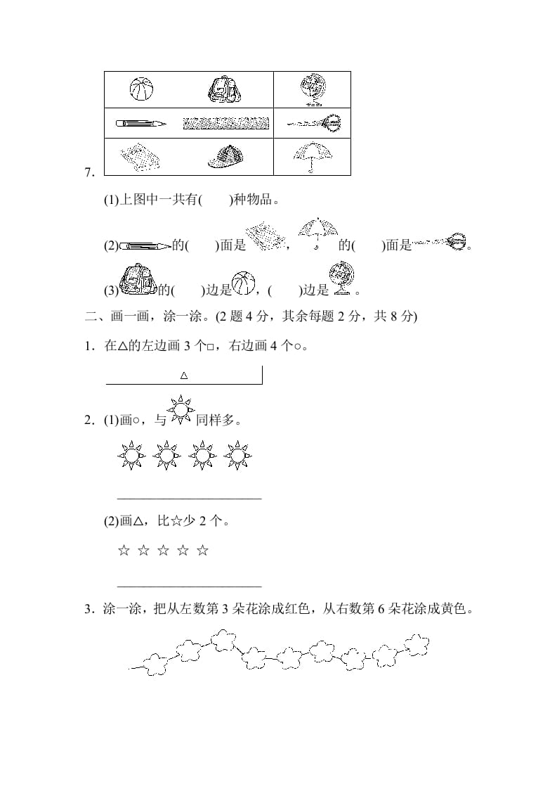 图片[2]-一年级数学上册期末检测卷2(北师大版)-扬明学科网