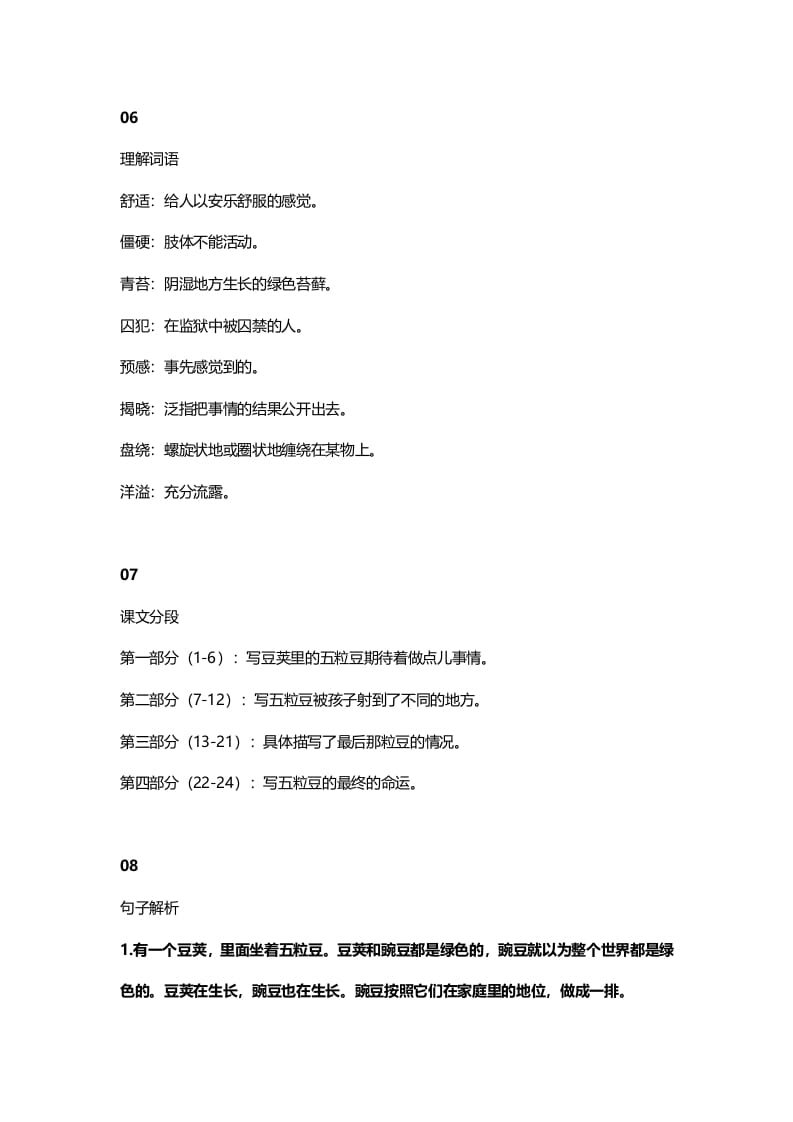 图片[3]-四年级语文上册5第5课《一个豆荚里的五粒豆》-扬明学科网