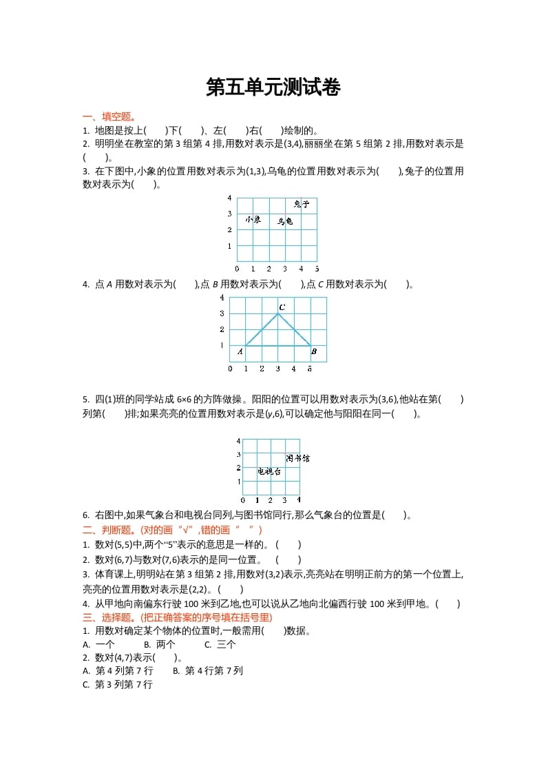 四年级数学上册第五单元测试卷（北师大版）-扬明学科网