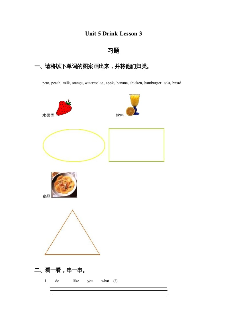 一年级英语上册Unit5DrinkLesson3习题（人教一起点）-扬明学科网