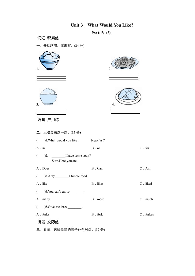 五年级英语上册Unit3WhatwouldyoulikePartB练习及答案(3)（人教版PEP）-扬明学科网