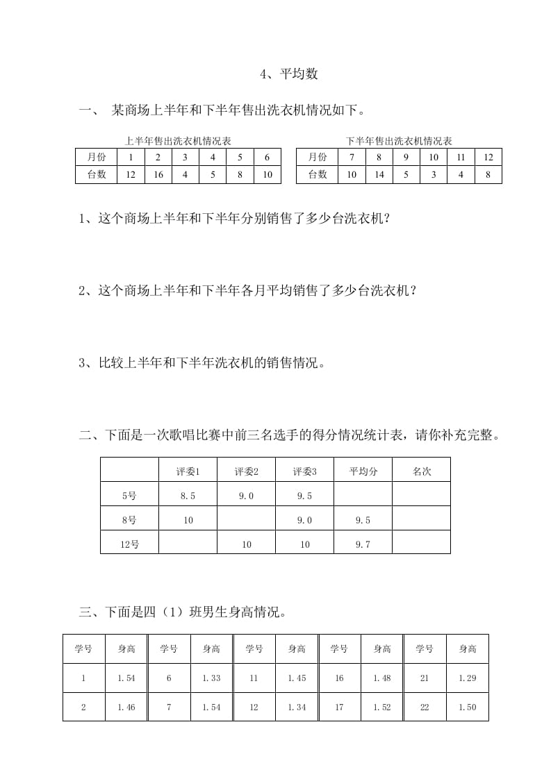 四年级数学下册6.4平均数-扬明学科网