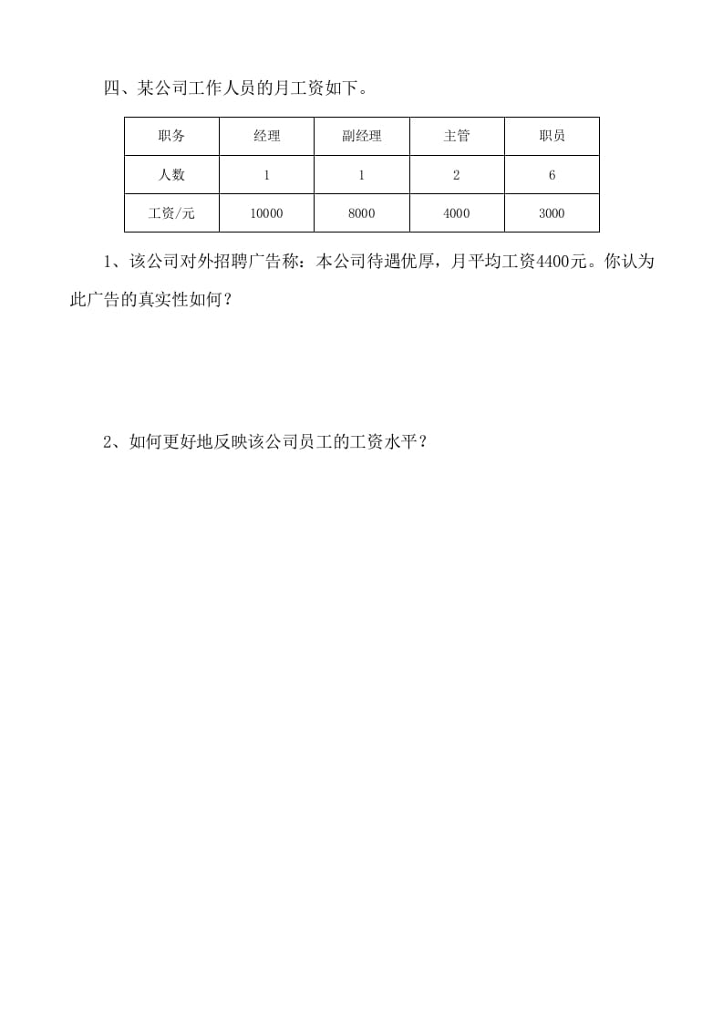 图片[3]-四年级数学下册6.4平均数-扬明学科网