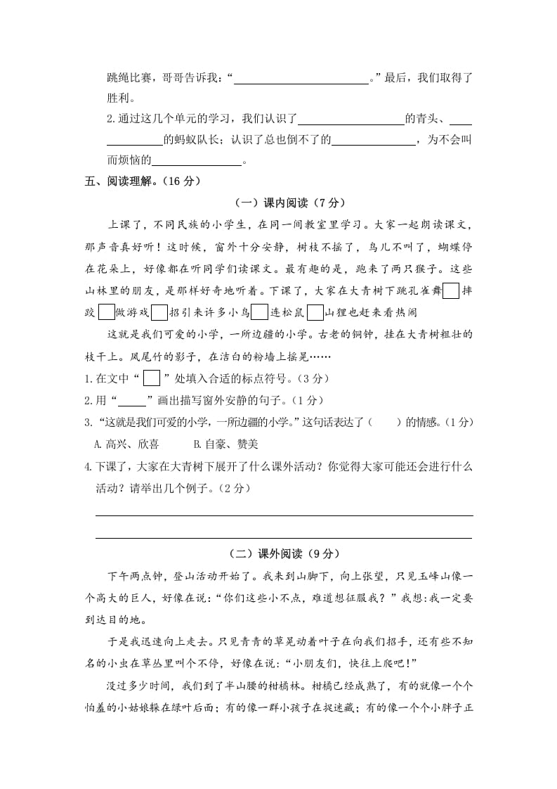 图片[3]-三年级语文上册1.期中精选卷（一）（部编版）-扬明学科网