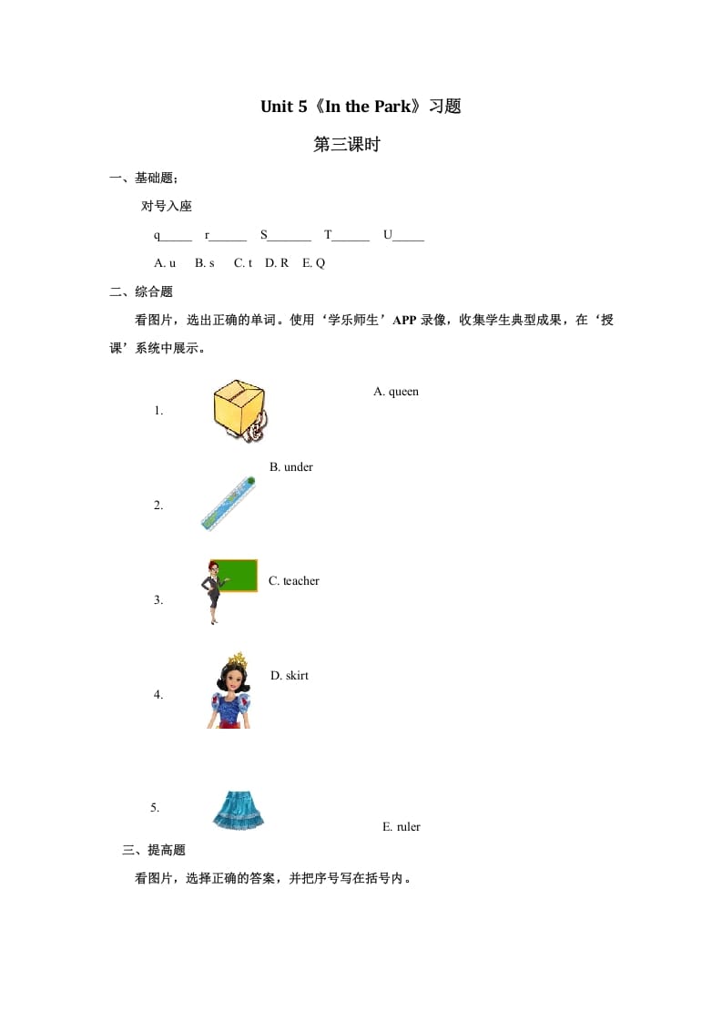 二年级英语上册Unit5习题第3课时（人教版一起点）-扬明学科网
