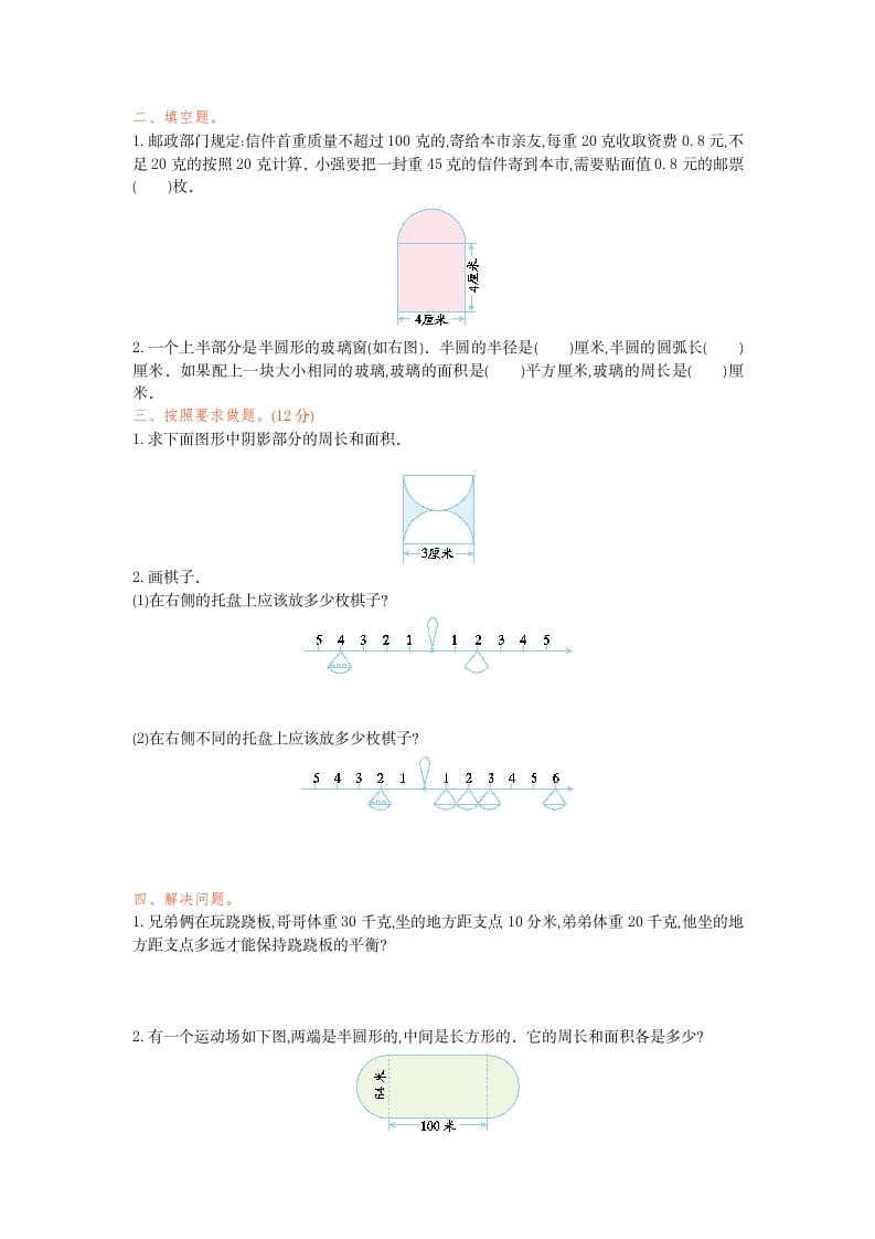 图片[2]-六年级数学下册综合与实践检测卷（1）-扬明学科网