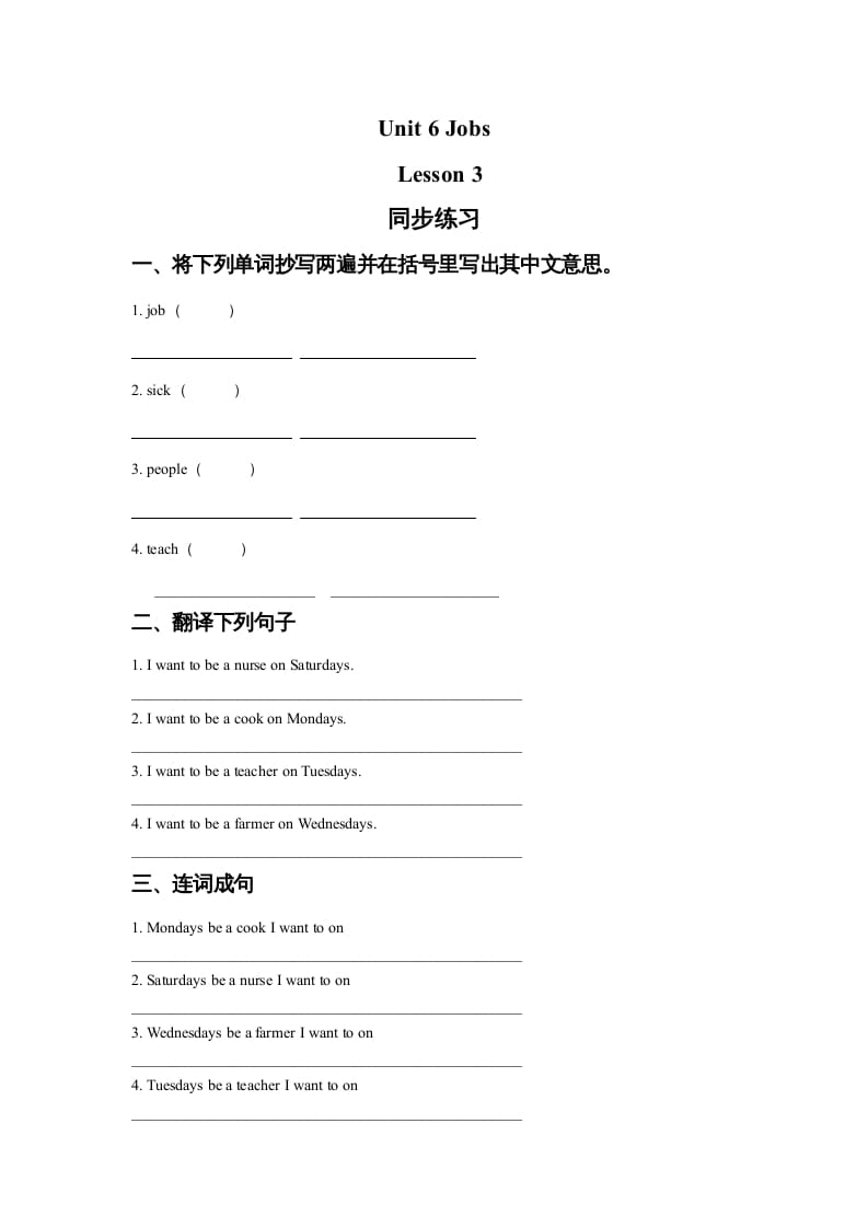 四年级英语上册Unit6JobsLesson3同步练习1（人教版一起点）-扬明学科网