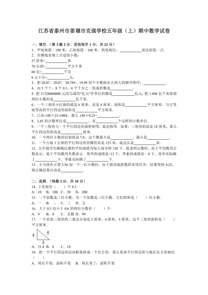 五年级数学上册期中测试卷9（苏教版）-扬明学科网