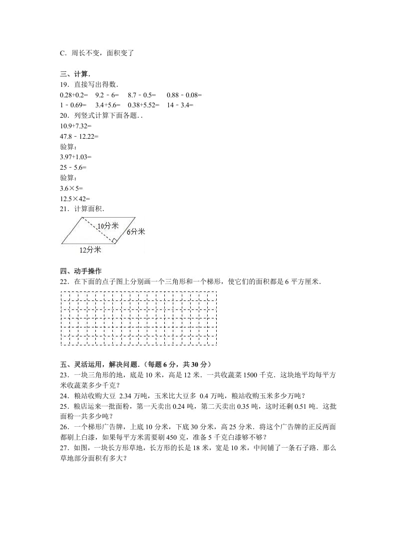 图片[2]-五年级数学上册期中测试卷9（苏教版）-扬明学科网