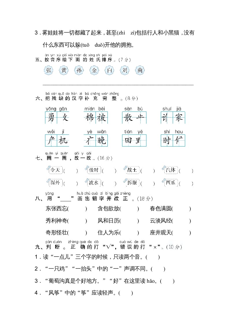 图片[2]-二年级语文上册01汉字正音、正形（部编）-扬明学科网