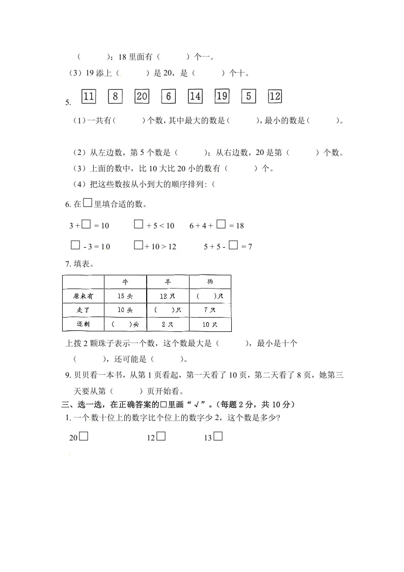 图片[2]-一年级数学上册《单元卷》第九单元综合测试卷（试卷版）（苏教版）-扬明学科网