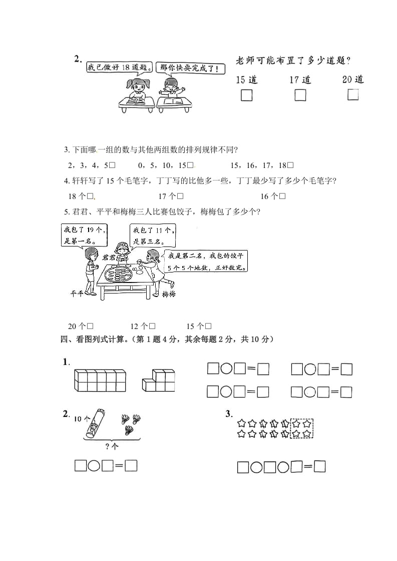 图片[3]-一年级数学上册《单元卷》第九单元综合测试卷（试卷版）（苏教版）-扬明学科网