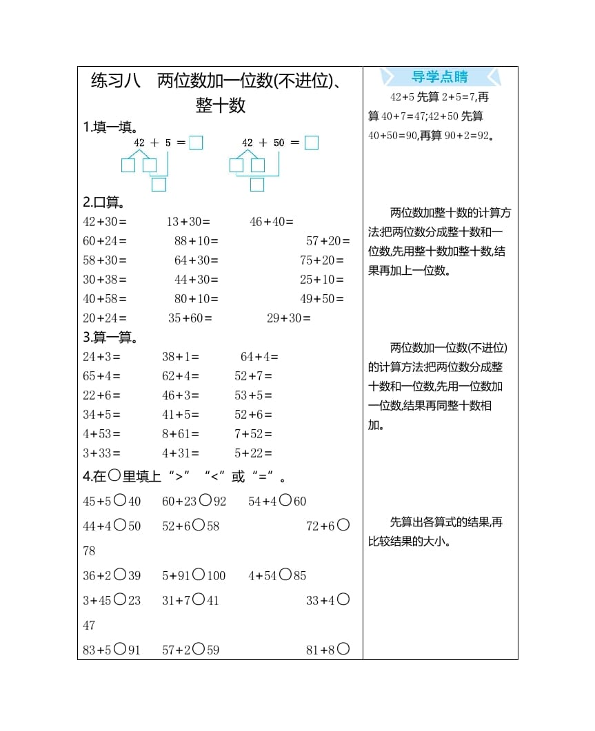 一年级数学上册练习八两位数加一位数(不进位)、整十数（人教版）-扬明学科网