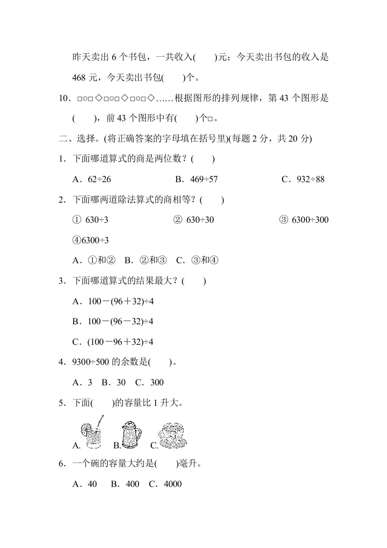 图片[2]-四年级数学上册期末检测卷2（苏教版）-扬明学科网