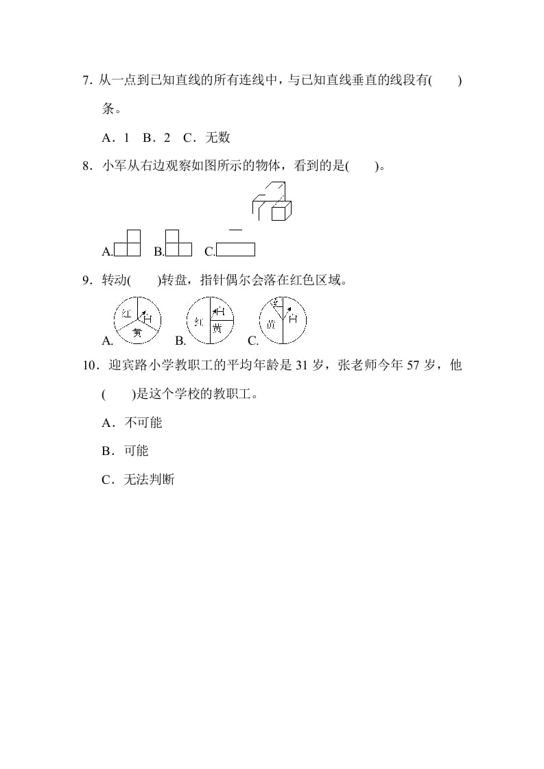 图片[3]-四年级数学上册期末检测卷2（苏教版）-扬明学科网