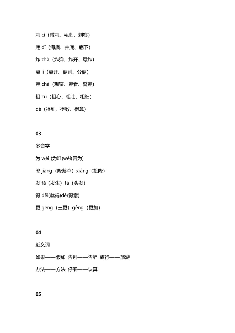 图片[2]-二年级语文上册3第3课《植物妈妈有办法》知识点（部编）-扬明学科网