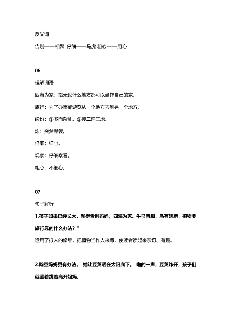 图片[3]-二年级语文上册3第3课《植物妈妈有办法》知识点（部编）-扬明学科网