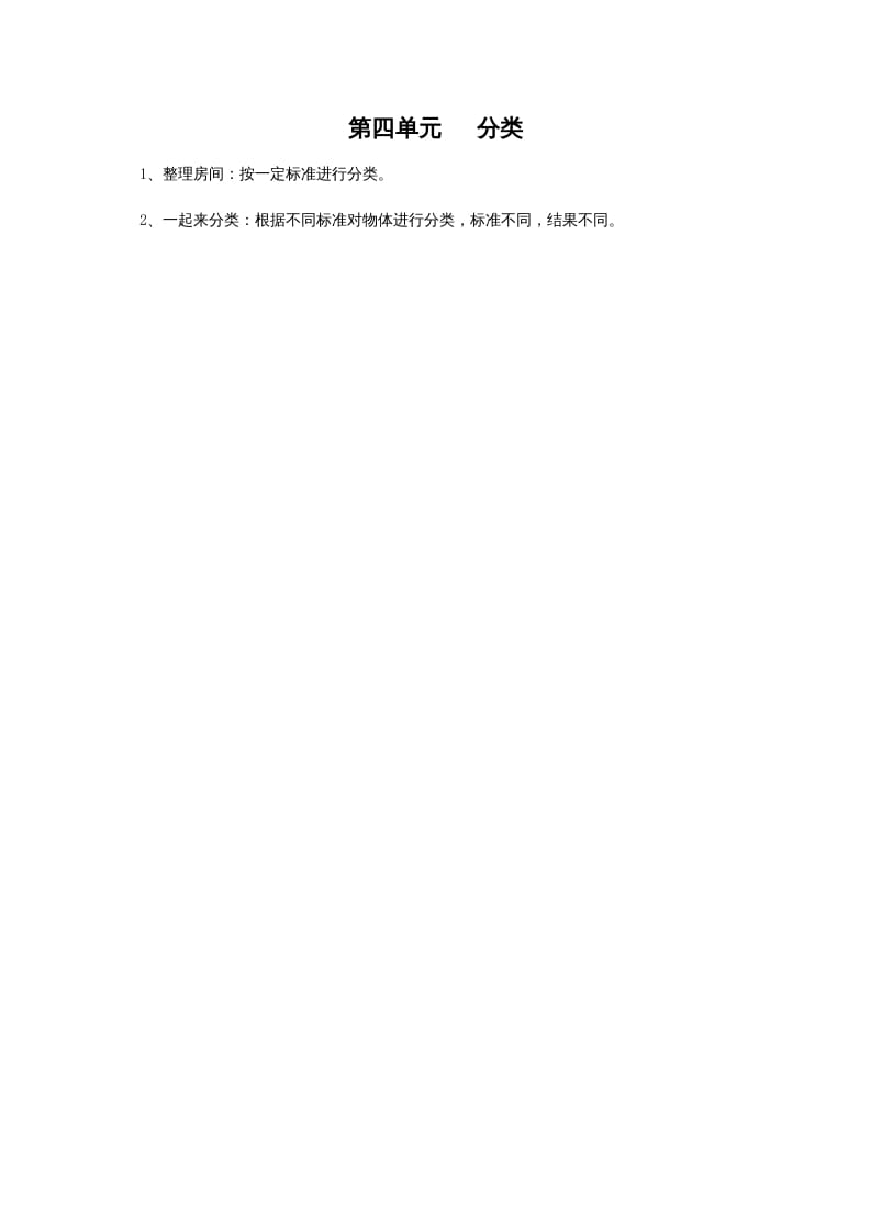 一年级数学上册第四单元分类(北师大版)-扬明学科网